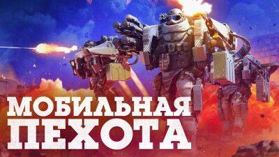 Первого апреля в War Thunder появится Мобильная пехота - lvgames.info