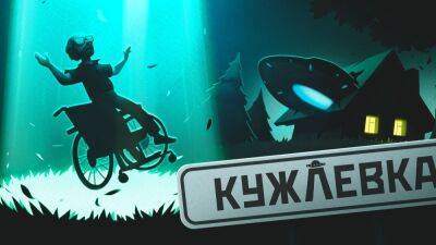 Релизный трейлер приключенческой игры Кужлевка - cubiq.ru