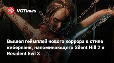 Вышел геймплей нового хоррора в стиле киберпанк, напоминающего Silent Hill 2 и Resident Evil 3 - vgtimes.ru