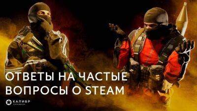 1C Game Studios рассказали подробности запуска "Калибр" в Steam - top-mmorpg.ru