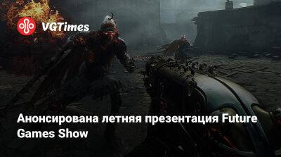 Анонсирована летняя презентация Future Games Show - vgtimes.ru