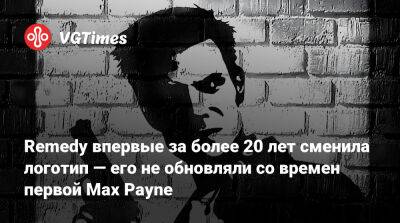 Remedy впервые за более 20 лет сменила логотип — его не обновляли со времен первой Max Payne - vgtimes.ru