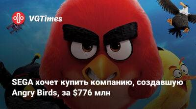 SEGA хочет купить компанию, создавшую Angry Birds, за $776 млн - vgtimes.ru - Израиль