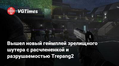 Вышел новый геймплей зрелищного шутера с расчлененкой и разрушаемостью Trepang2 - vgtimes.ru - Россия - Финляндия