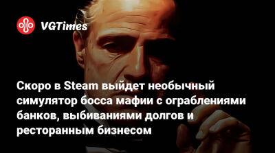 Скоро в Steam выйдет необычный симулятор босса мафии с ограблениями банков, выбиваниями долгов и ресторанным бизнесом - vgtimes.ru