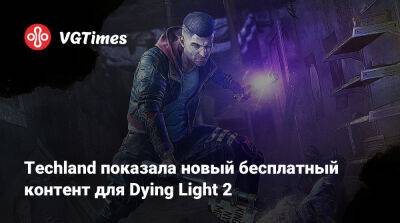 Techland показала новый бесплатный контент для Dying Light 2 - vgtimes.ru