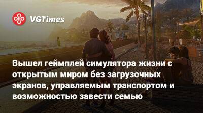 Вышел геймплей симулятора жизни с открытым миром без загрузочных экранов, управляемым транспортом и возможностью завести семью - vgtimes.ru