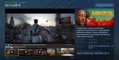 Far Cry 6 появилась в Steam - playground.ru