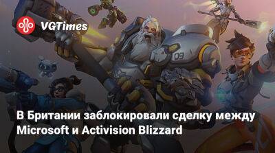 В Британии заблокировали сделку между Microsoft и Activision Blizzard - vgtimes.ru - Англия