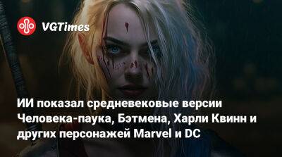 ИИ показал средневековые версии Человека-паука, Бэтмена, Харли Квинн и других персонажей Marvel и DC - vgtimes.ru