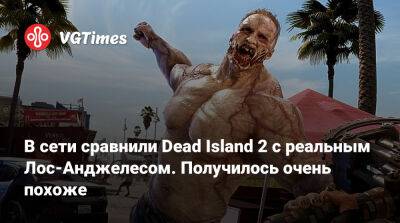В сети сравнили Dead Island 2 с реальным Лос-Анджелесом. Получилось очень похоже - vgtimes.ru - Китай - Лос-Анджелес