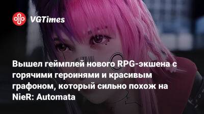 Вышел геймплей нового RPG-экшена с горячими героинями и красивым графоном, который сильно похож на NieR: Automata - vgtimes.ru - Токио
