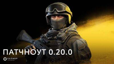 В игре "Калибр" установлено обновление с образами "Телохранители" для ССО РБ - top-mmorpg.ru