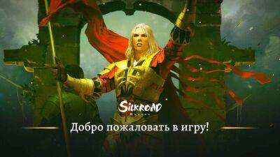 Состоялся запуск MMORPG Silkroad Online в России и СНГ - mmo13.ru - Китай - Россия - Снг - Южная Корея