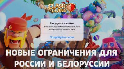 Что это значит, если пишет – ваше текущее местоположение не позволяет выполнить вход в Clash of Clans - rockstargames.su - Россия - Украина - Белоруссия