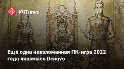 Ещё одна невзломанная ПК-игра 2022 года лишилась Denuvo - vgtimes.ru - Россия