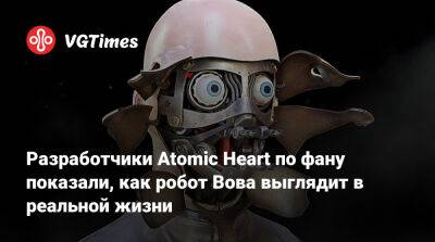Разработчики Atomic Heart нашли робота Вовчика в реальной жизни и по фану показали, как он выглядит - vgtimes.ru