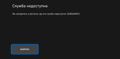 GameMAG: Ошибка 0x80a40401 возникла случайно, но Microsoft не будет ее решать по политическим причинам - zoneofgames.ru - Россия - Украина