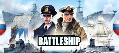 Вышел перевод Hasbro’s Battleship - zoneofgames.ru