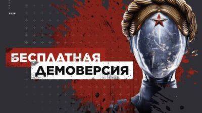 Сергей Нечаев - Вышла бесплатная демоверсия Atomic Heart, позволяющая пройти начало игры - mmo13.ru