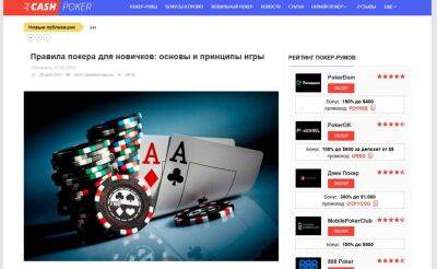 Правила покера для новичков: основы и принципы игры - genapilot.ru - Россия
