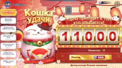 Событие Кошка Удачи! - espritgames.ru