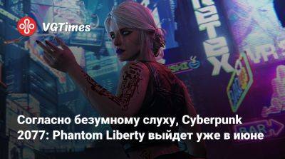 Идрис Эльба (Idris Elba) - Соломон Рид - Согласно безумному слуху, Cyberpunk 2077: Phantom Liberty выйдет уже в июне - vgtimes.ru