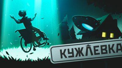 Кужлевка вышла в VK Play - cubiq.ru