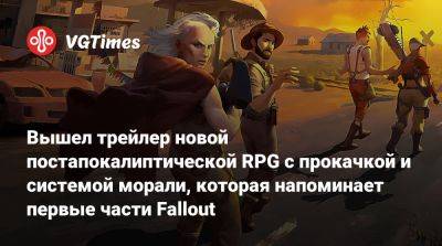 Вышел трейлер новой постапокалиптической RPG с прокачкой и системой морали, которая напоминает первые части Fallout - vgtimes.ru