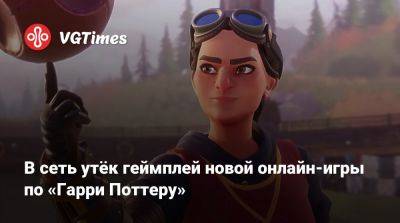 Гарри Поттер - Harry Potter - В сеть утёк геймплей новой онлайн-игры по «Гарри Поттеру» - vgtimes.ru