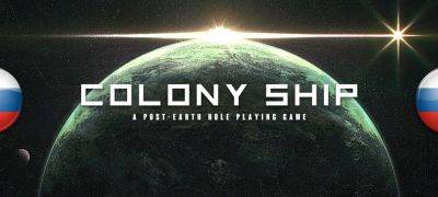 Вышел перевод Colony Ship: A Post-Earth Role Playing Game - zoneofgames.ru