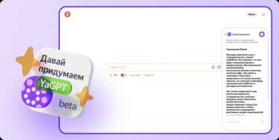 Алиса с нейросетью YandexGPT теперь доступна в любом браузере на главной странице ya.ru - playground.ru - Россия