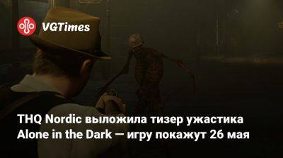 Эдвард Карнби - Эмили Хартвуд - THQ Nordic выложила тизер ужастика Alone in the Dark — игру покажут 26 мая - vgtimes.ru