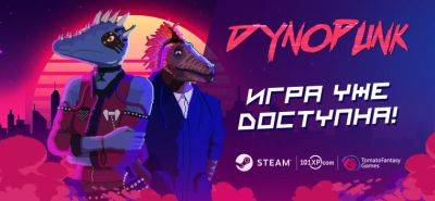 Dynopunk | Игра уже доступна! - 101xp.com