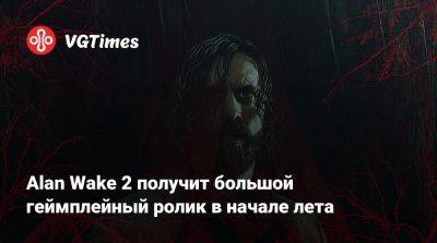 Джефф Кили - Сэм Лейк - Alan Wake 2 получит большой геймплейный ролик в начале лета - vgtimes.ru