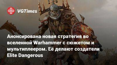 Анонсирована новая стратегия во вселенной Warhammer с сюжетом и мультиплеером. - vgtimes.ru