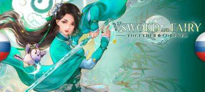 Обновление перевода Sword and Fairy 7 - zoneofgames.ru