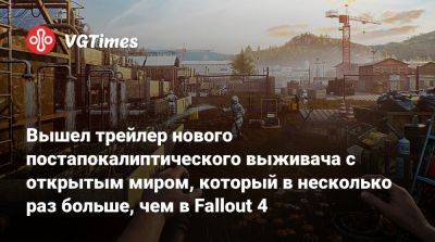 Вышел трейлер нового постапокалиптического выживача с открытым миром, который в несколько раз больше, чем в Fallout 4 - vgtimes.ru
