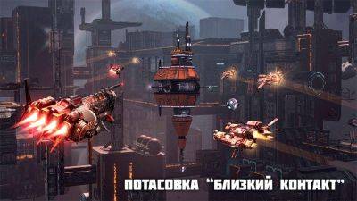 В Star Conflict анонсировали марафон по потасовке "Близкий контакт" - top-mmorpg.ru