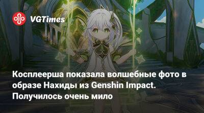 Косплеерша показала волшебные фото в образе Нахиды из Genshin Impact. Получилось очень мило - vgtimes.ru