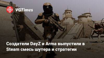 Создатели DayZ и Arma выпустили в Steam смесь шутера и стратегии - vgtimes.ru - Россия