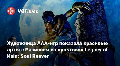 Художница AAA-игр показала красивые арты c Разиэлем из культовой Legacy of Kain: Soul Reaver - vgtimes.ru