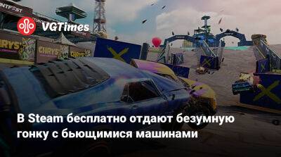 В Steam бесплатно отдают безумную гонку с бьющимися машинами - vgtimes.ru - Россия - Япония