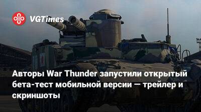 Авторы War Thunder запустили открытый бета-тест мобильной версии — трейлер и скриншоты - vgtimes.ru