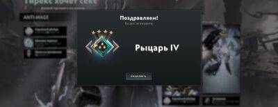 «Рыцарь IV» — самое популярное звание в патче 7.33. На ранге «Рекрут» практически не осталось игроков - dota2.ru