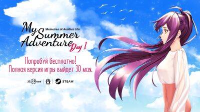 Вышел бесплатный пролог к визуальной новелле My Summer Adventure: Memories of Another Life - cubiq.ru - Япония