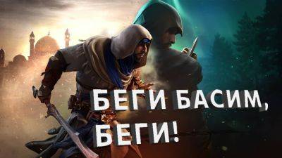 Assassin's Creed Mirage - паркур, убийства, новые фишки - Геймплей на русском - playisgame.com
