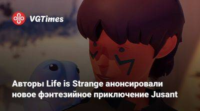 Авторы Life is Strange анонсировали новое фэнтезийное приключение Jusant - vgtimes.ru