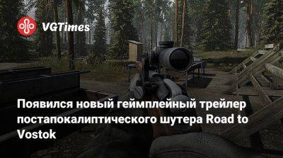 Появился новый геймплейный трейлер постапокалиптического шутера Road to Vostok - vgtimes.ru